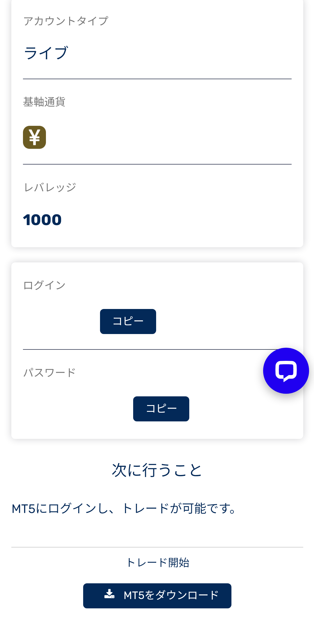 FXGT_MT5口座の開設方法＿10