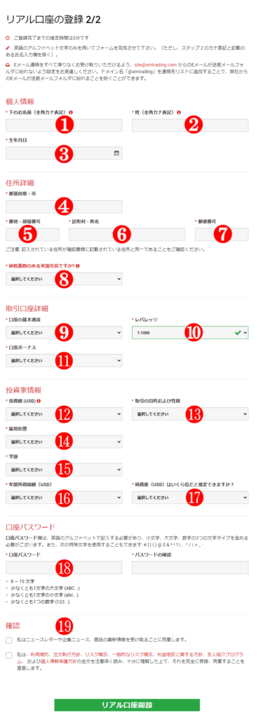 XM口座開設方法＿02