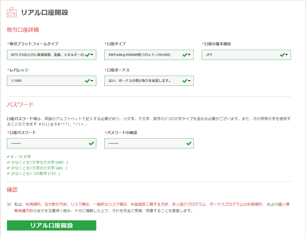 XM追加口座開設02