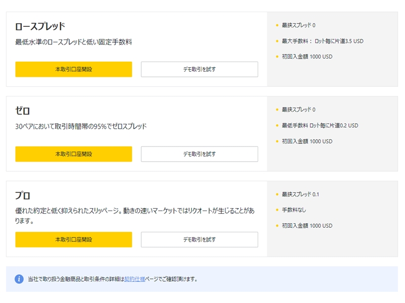 口座タイプを選択する