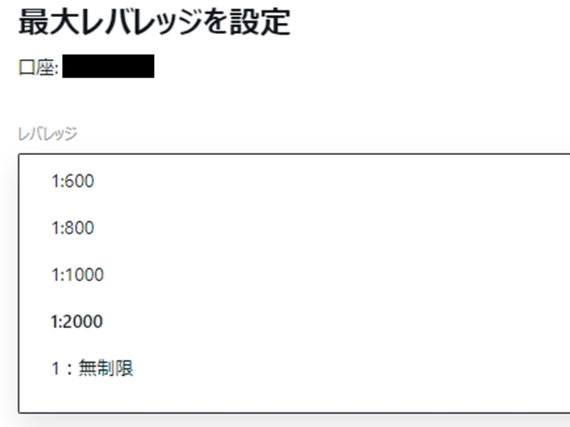 レバレッジ無制限に変更する