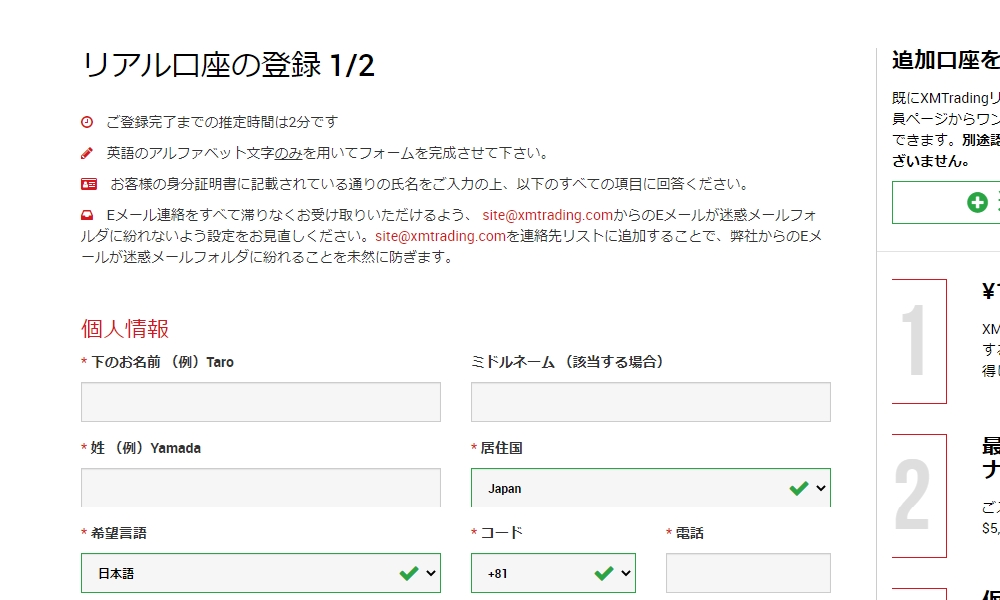 XMの口座開設フォーム