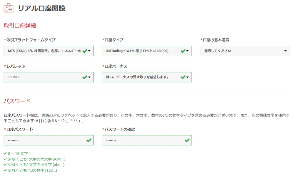 KIWAMI極口座を選ぶ