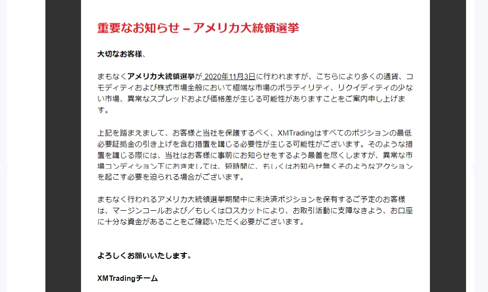 レバレッジ制限の事前連絡