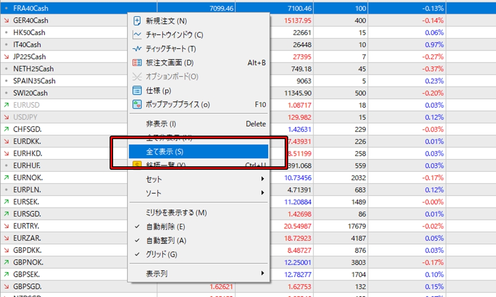 全て表示を選択