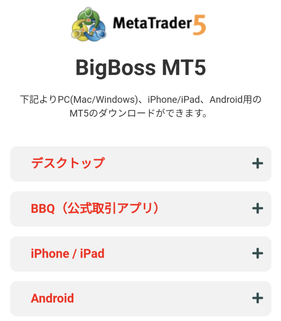 BigBossの口座開設からトレード開始までの手順【完全保存版】 | 株式会社グローバル・ファイナンス