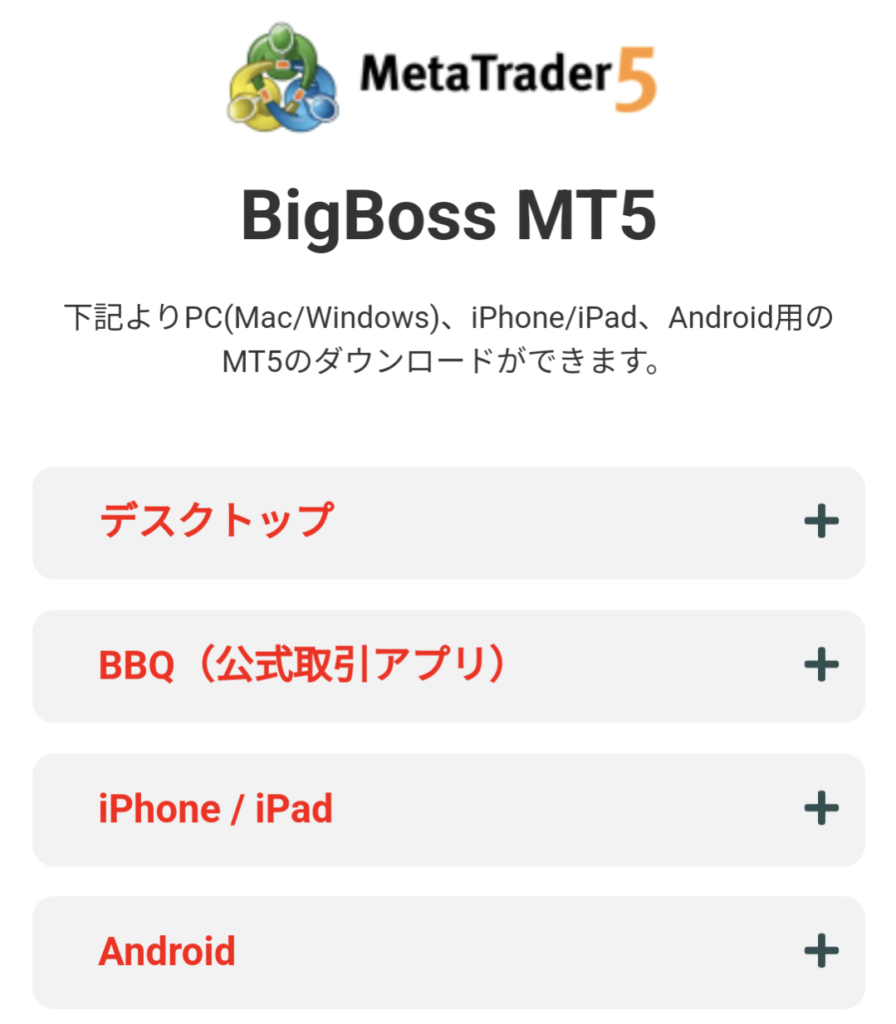 BIGBossトレード開始まで07