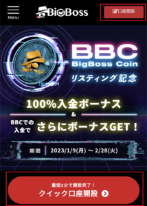 BIGBoss口座開設01