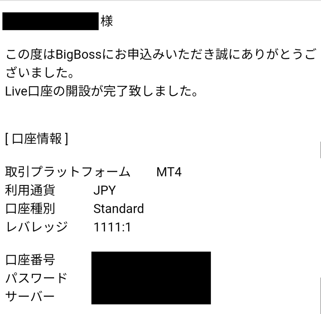 BIGBoss口座開設05