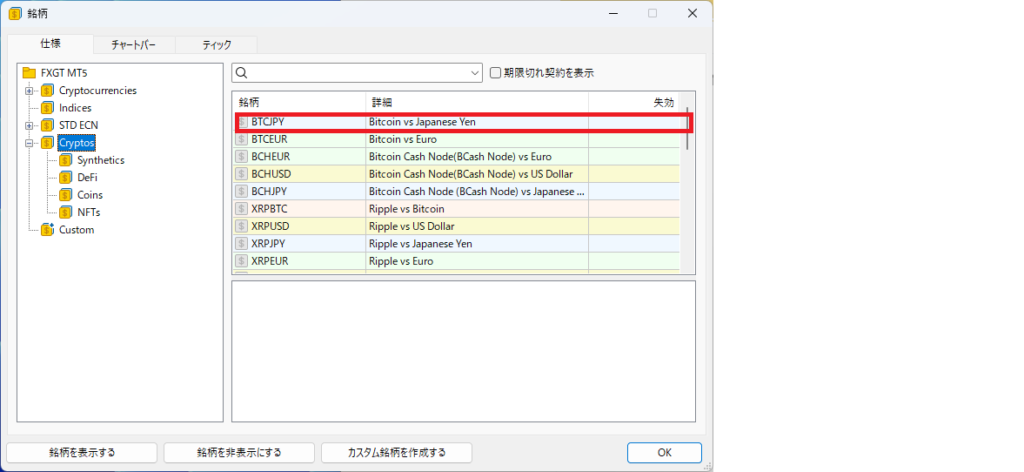 FXGT＿仮想通貨表示方法02