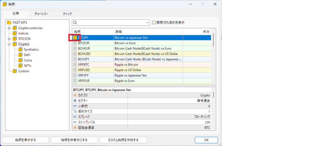 FXGT＿仮想通貨表示方法03