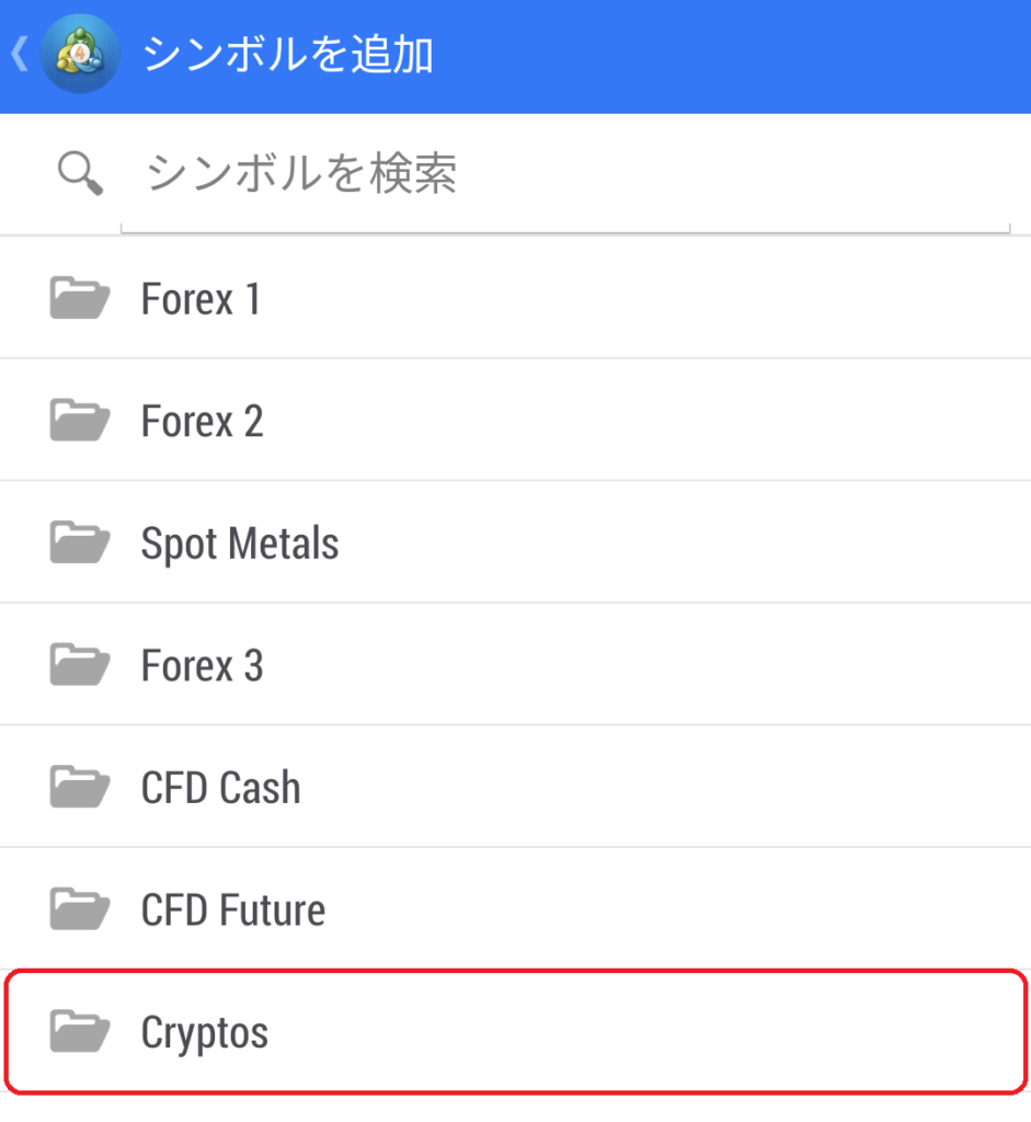 XM_MT4仮想通貨の表示方法02