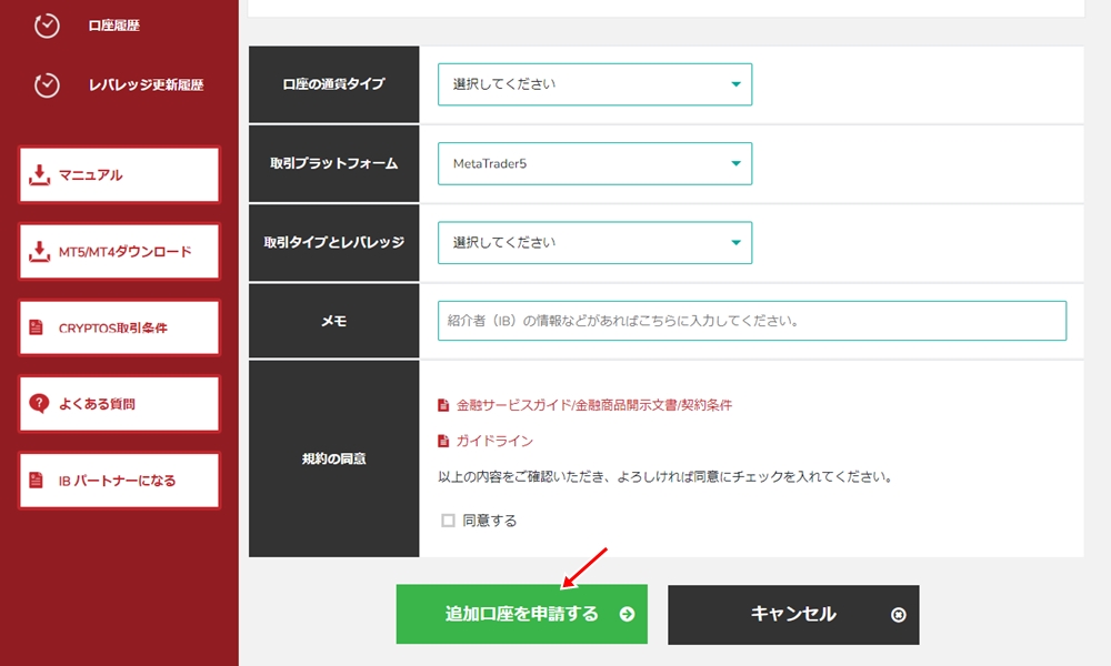 BigBossの口座タイプ変更その3