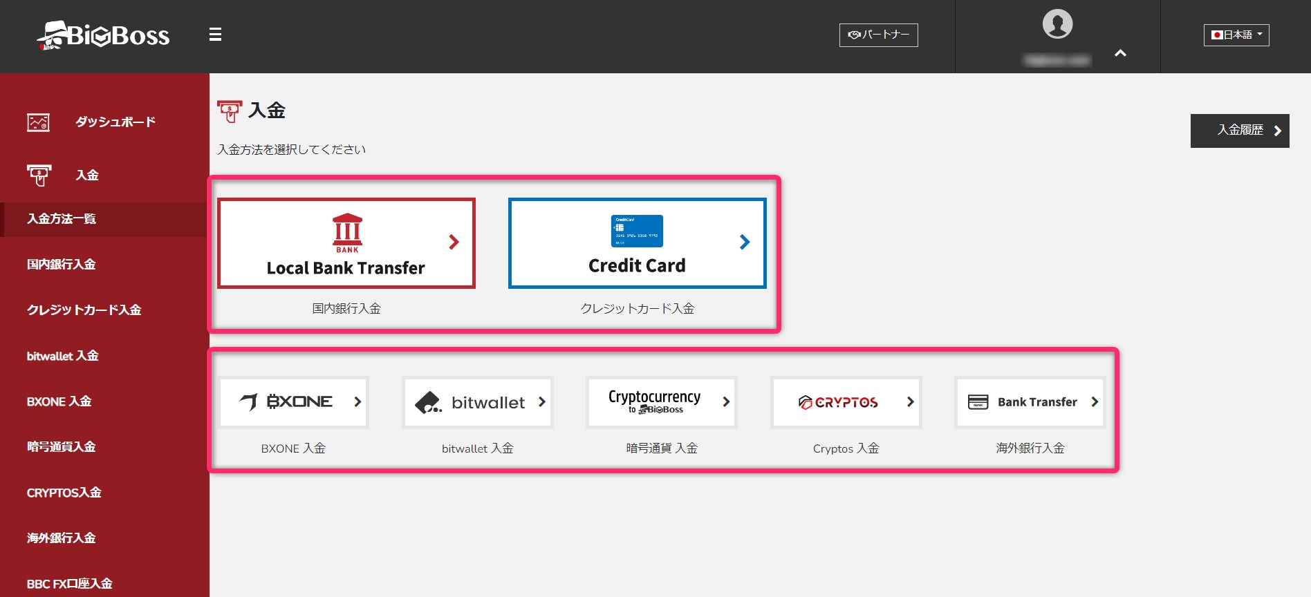 BigBossの入金方法一覧