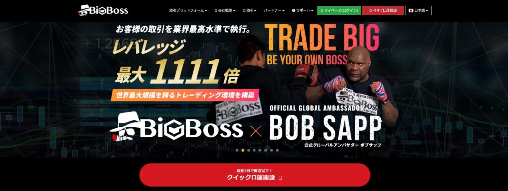 BigBossのトップページ