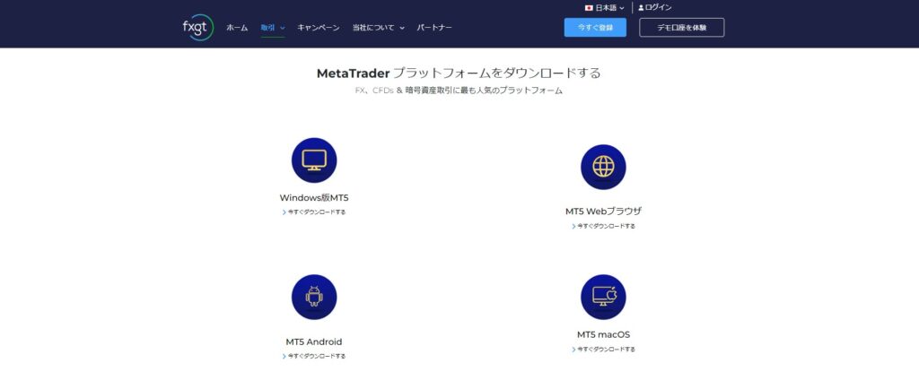 FXGTの取引アプリダウンロードページ