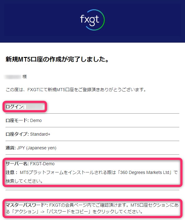 FXGTのMT5口座のログイン情報