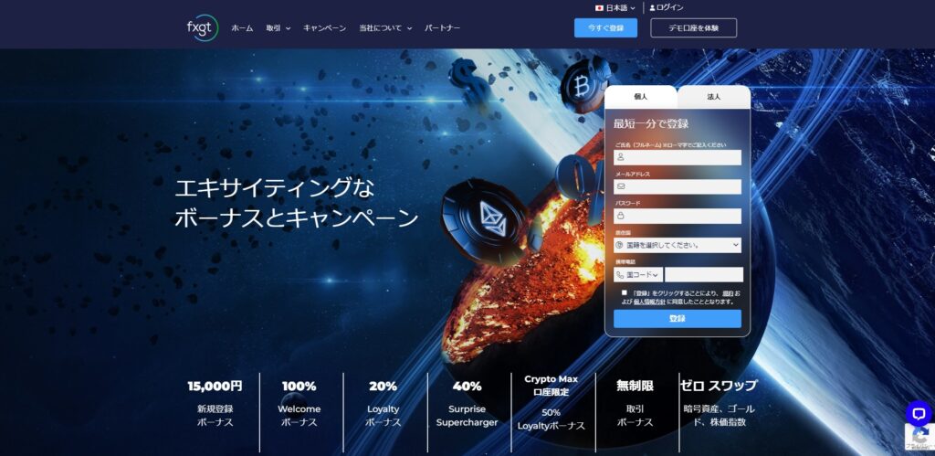 FXGTの口座開設トップページ