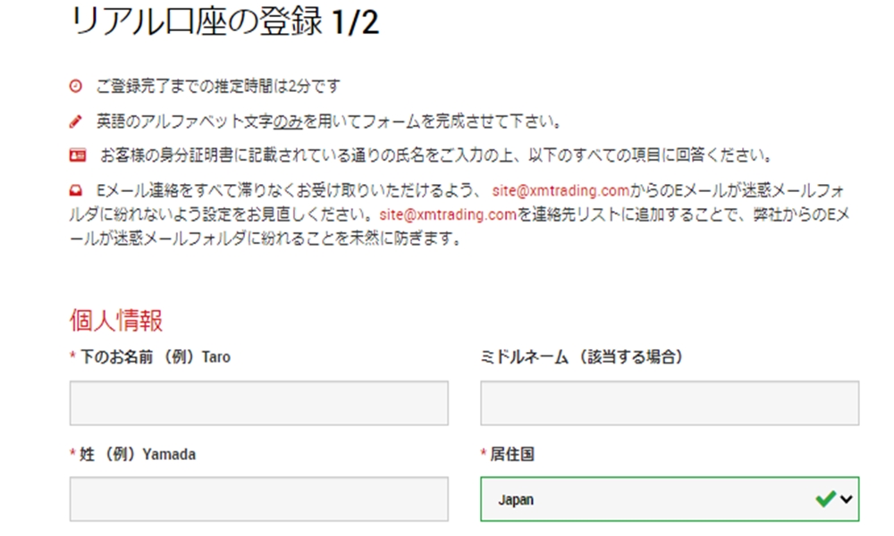 XMTradingのリアル口座を開設する