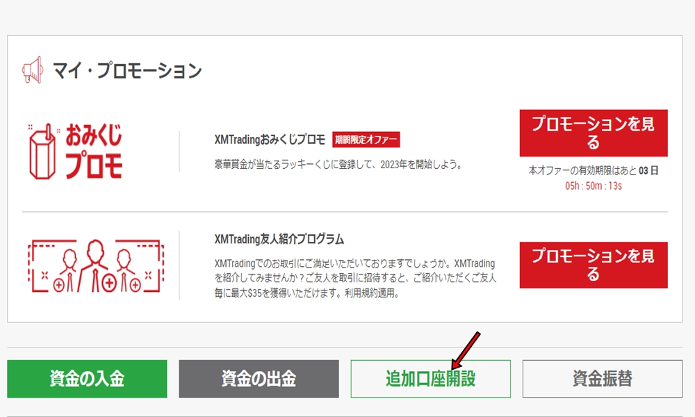 追加口座開設をクリックする