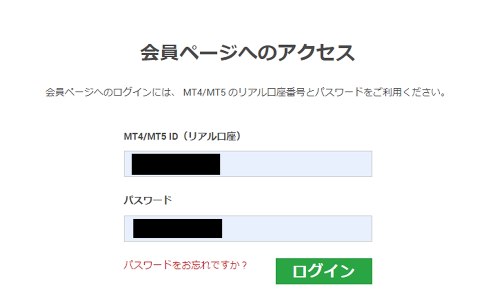 XM会員ページにログイン