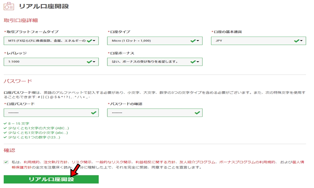 口座の設定をする