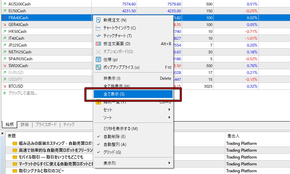 気配値一覧を更新する