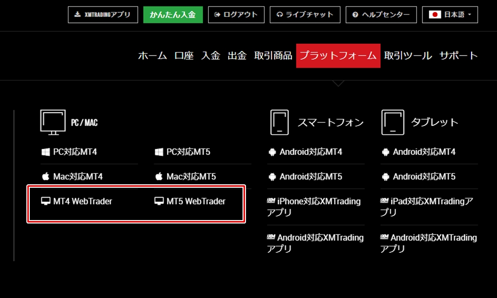 プラットフォームの選択をする
