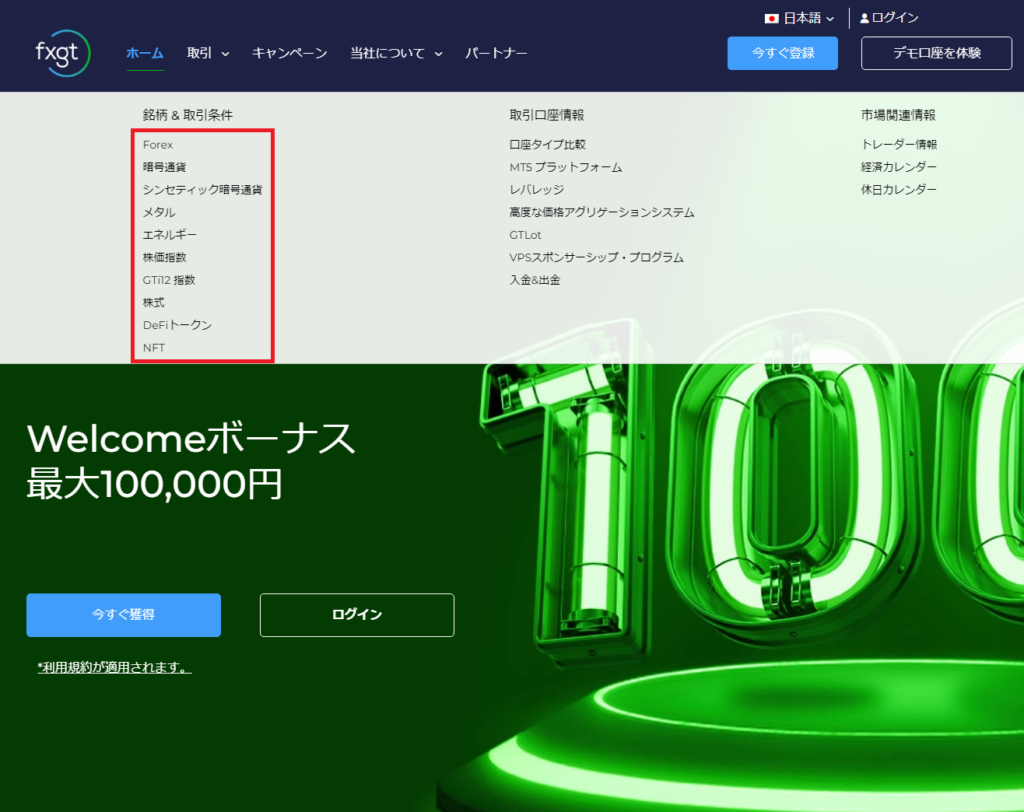 FXGT公式サイトでの確認手順02