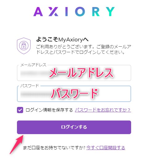 MyAxioryにログインする