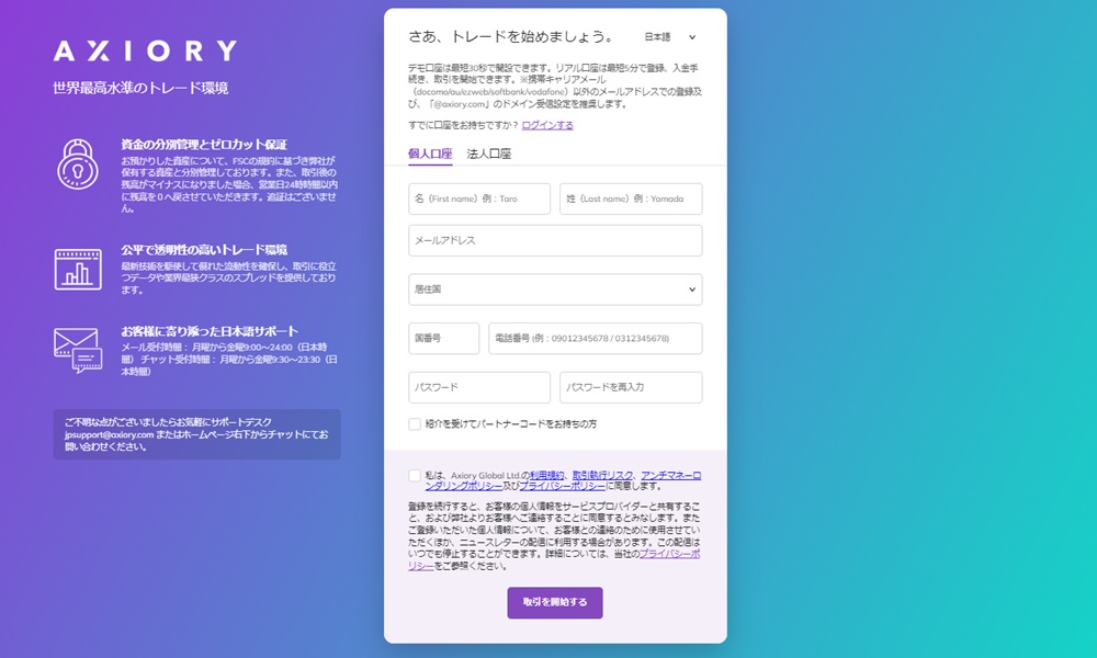 AXIORYの口座開設その1
