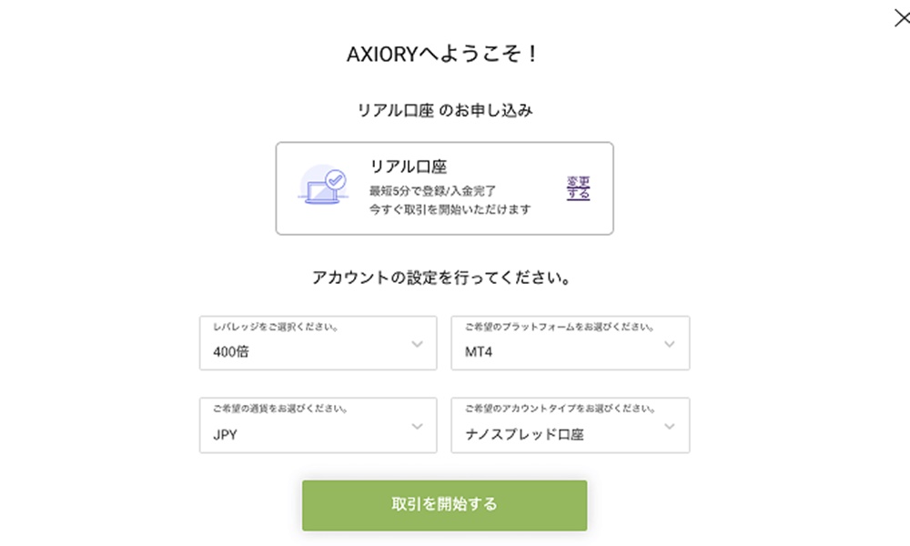 AXIORYの口座開設その2