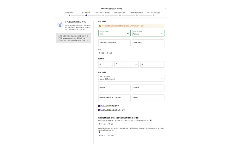 AXIORYの口座開設その3