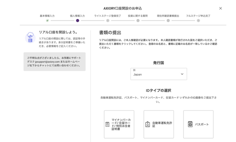 AXIORYの口座開設その4