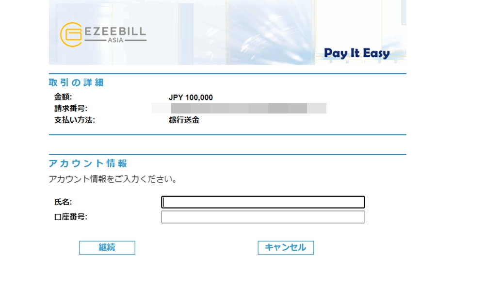 FXGTの銀行振込・銀行送金による入金その7