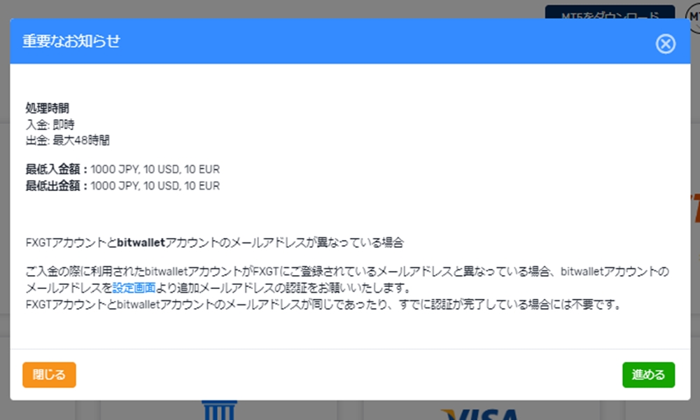 FXGTのBitwallet入金その4