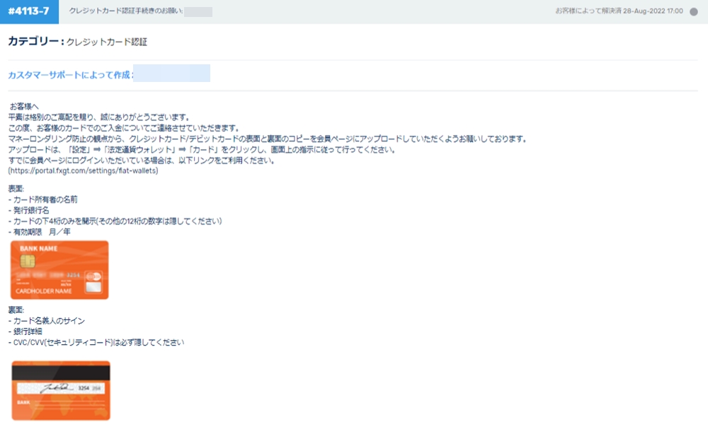 FXGTからカード認証のお願い