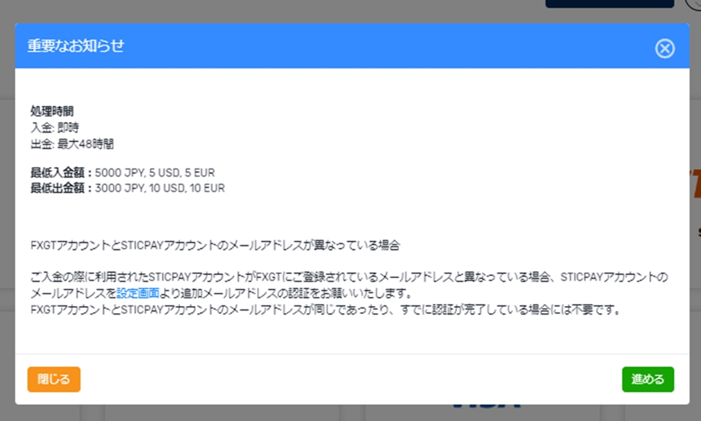 FXGTのSticPay入金その4