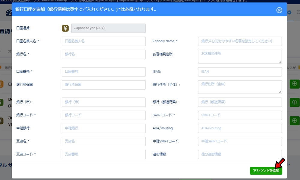 FXGTの銀行送金の出金その5