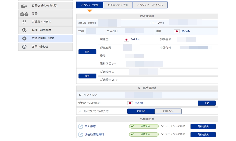 FXGTのBitwallet出金その6