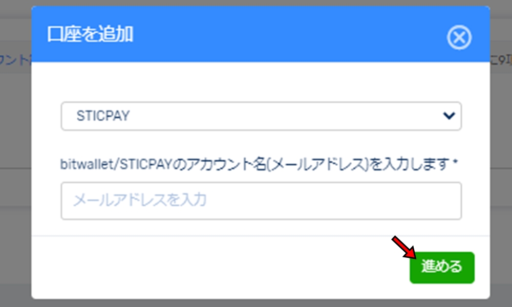 FXGTのSticPay出金その5