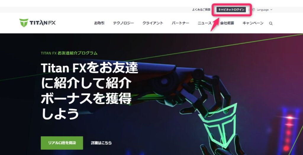 TitanFXの公式サイト