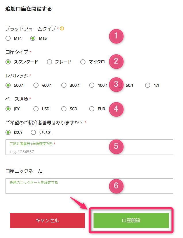 追加口座を開設する際の条件を設定・入力する