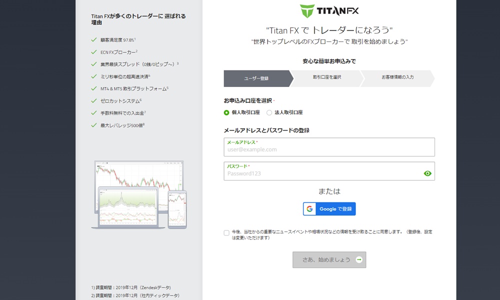 TitanFXの口座開設その1