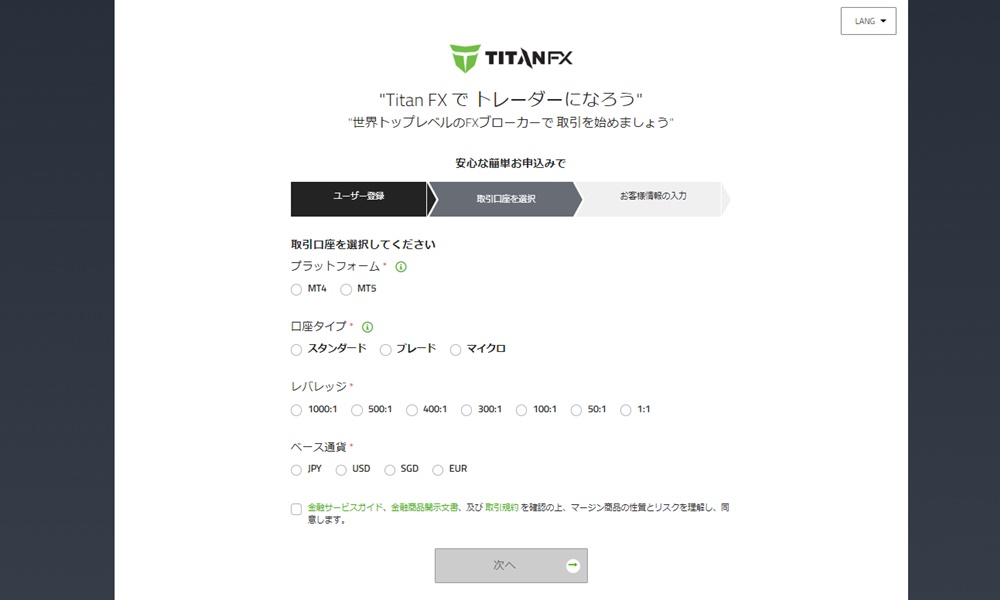 TitanFXの口座開設その2