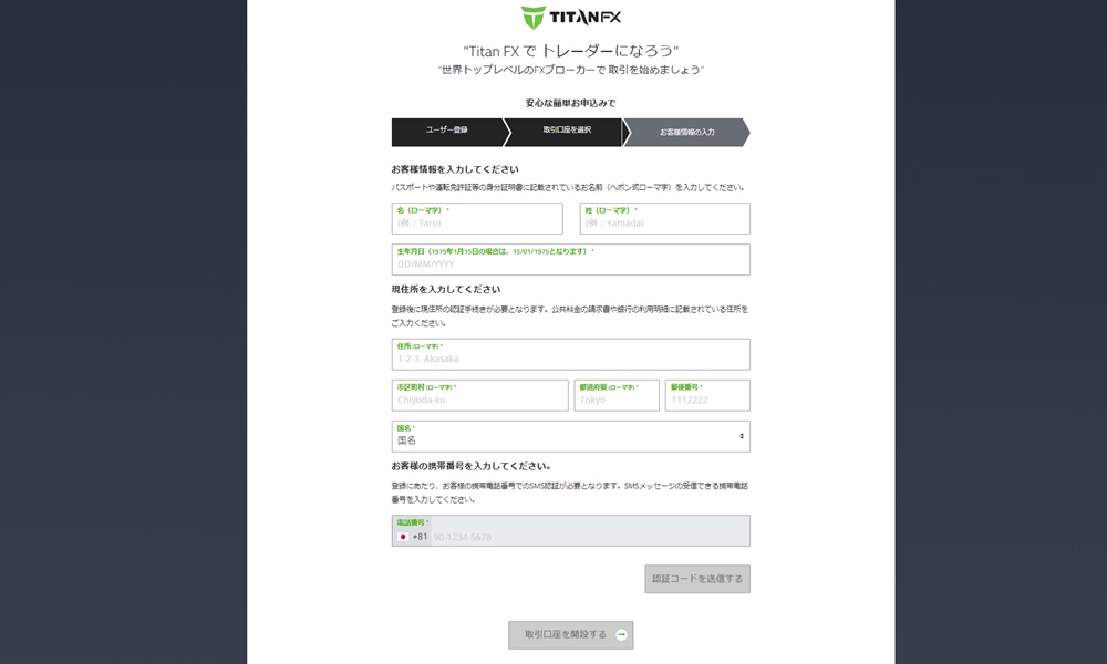 TitanFXの口座開設その3
