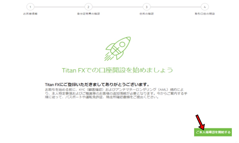 TitanFXの本人確認その2