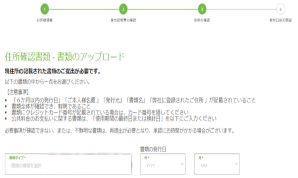 TitanFXの本人確認その3