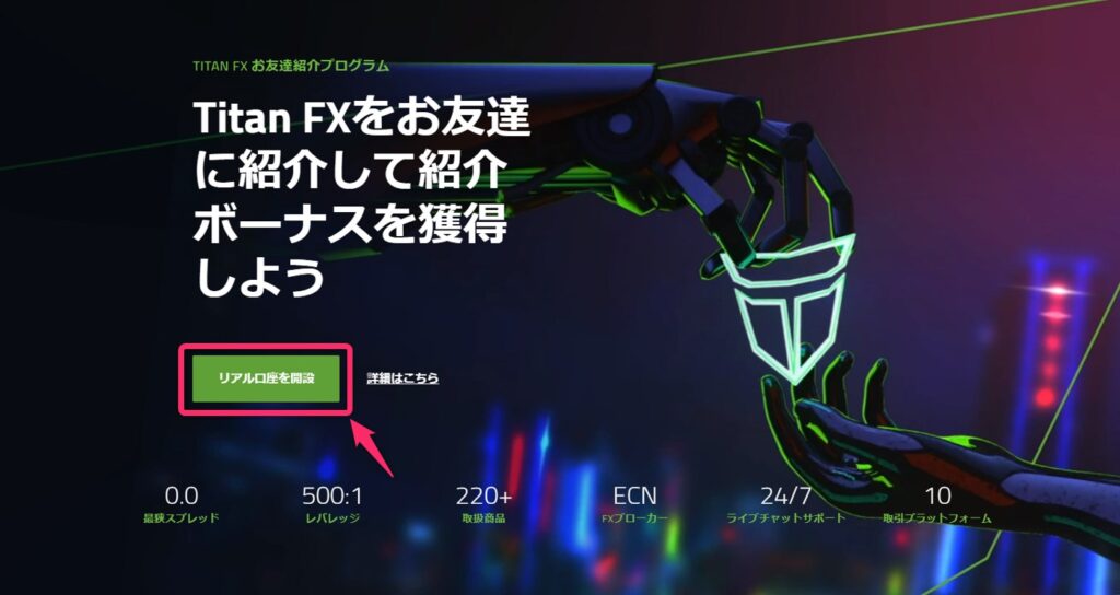 TitanFXの公式サイト