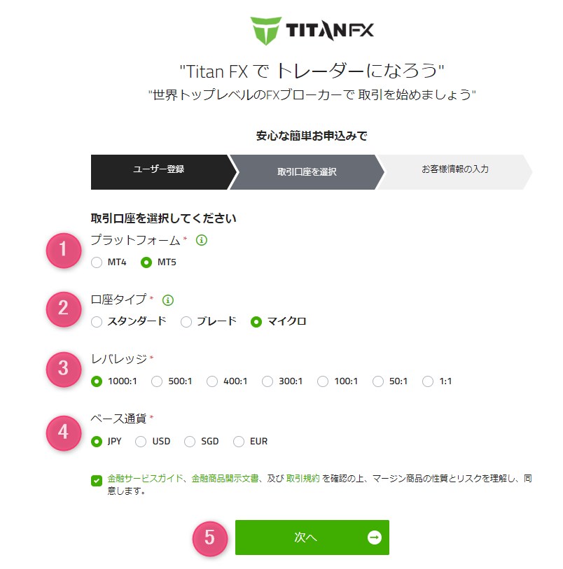 TitanFXで取引口座を選択